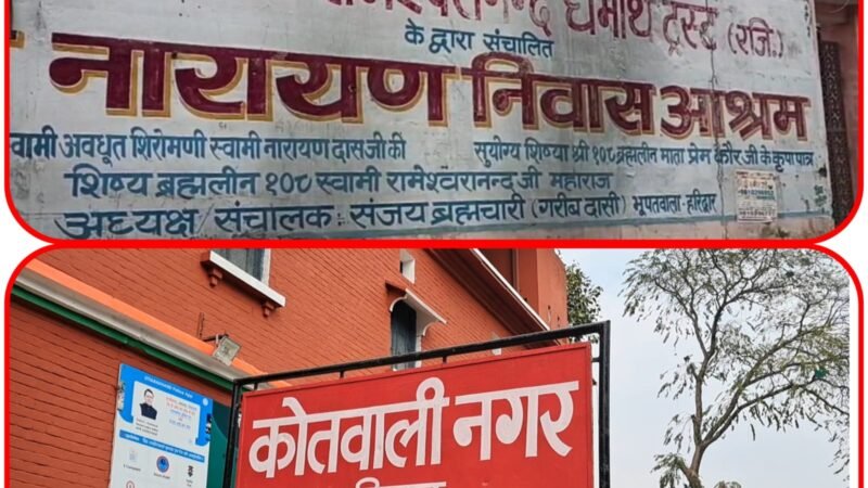 धार्मिक संपत्ति हड़पने के लिए फर्जी ट्रस्ट बनाने का आरोप, 20 के खिलाफ मुकदमा दर्ज