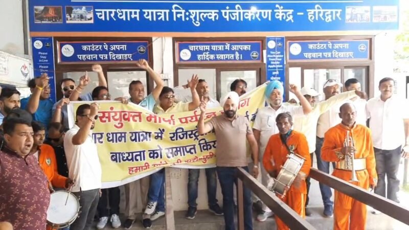 चारधाम यात्रा में सरकार की नीतियों से नाराज पर्यटन कारोबारी, बैंड बाजे के साथ किया प्रदर्शन