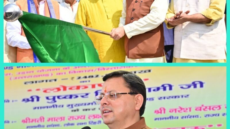 देहरादून-अल्मोड़ा हेलीकॉप्टर सेवा की हुई शुरुआत, मुख्यमंत्री ने दिखाई हरि झंडी