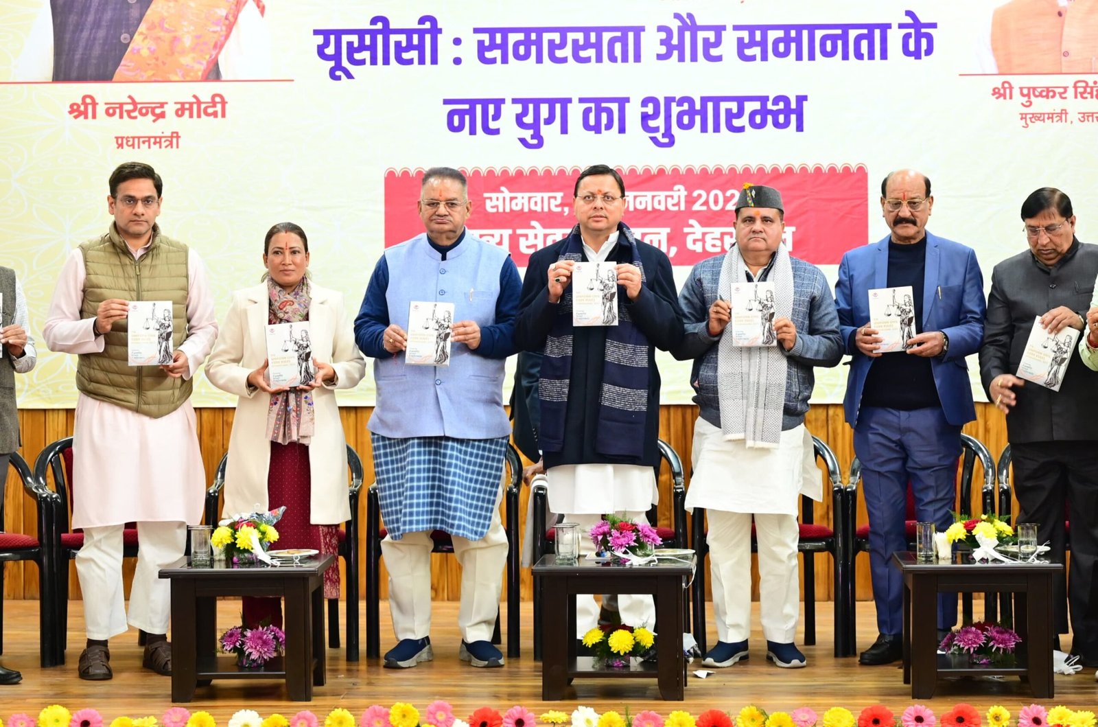 उत्तराखंड में आधिकारिक रूप से लागू हुआ यूसीसी, मुख्यमंत्री ने की घोषणा, यूसीसी वाला देश का पहला राज्य बना उत्तराखंड
