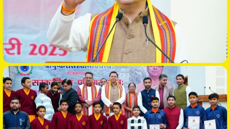 संस्कृत शिक्षा के मेधावी छात्रों को मुख्यमंत्री ने किया सम्मानित