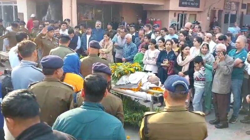 राजकीय सम्मान के साथ हुआ IPS केवल खुराना अंतिम संस्कार