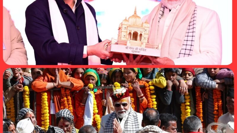शीतकालीन यात्रा पर उत्तरकाशी पहुंचे प्रधानमंत्री, बोले ये भूमि आध्यात्मिक ऊर्जा से ओत प्रोत