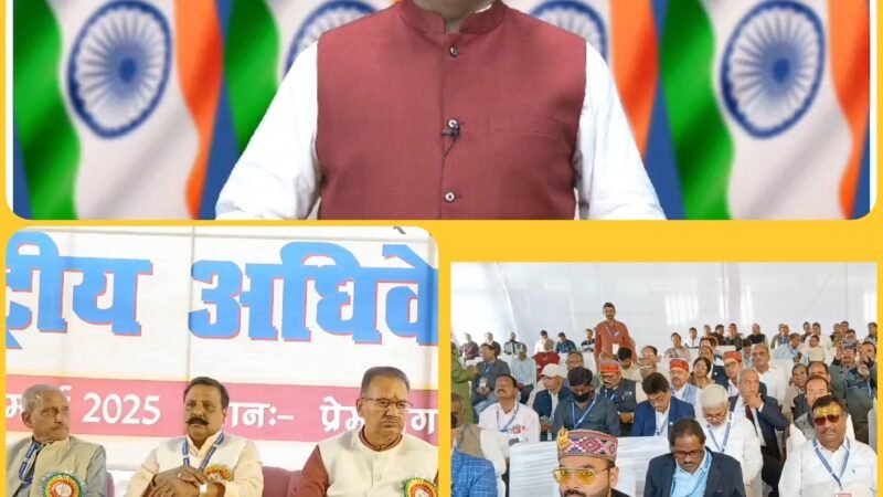 पत्रकारों की संस्था का राष्ट्रीय अधिवेशन, मुख्यमंत्री ने वर्चुअली किया संबोधित