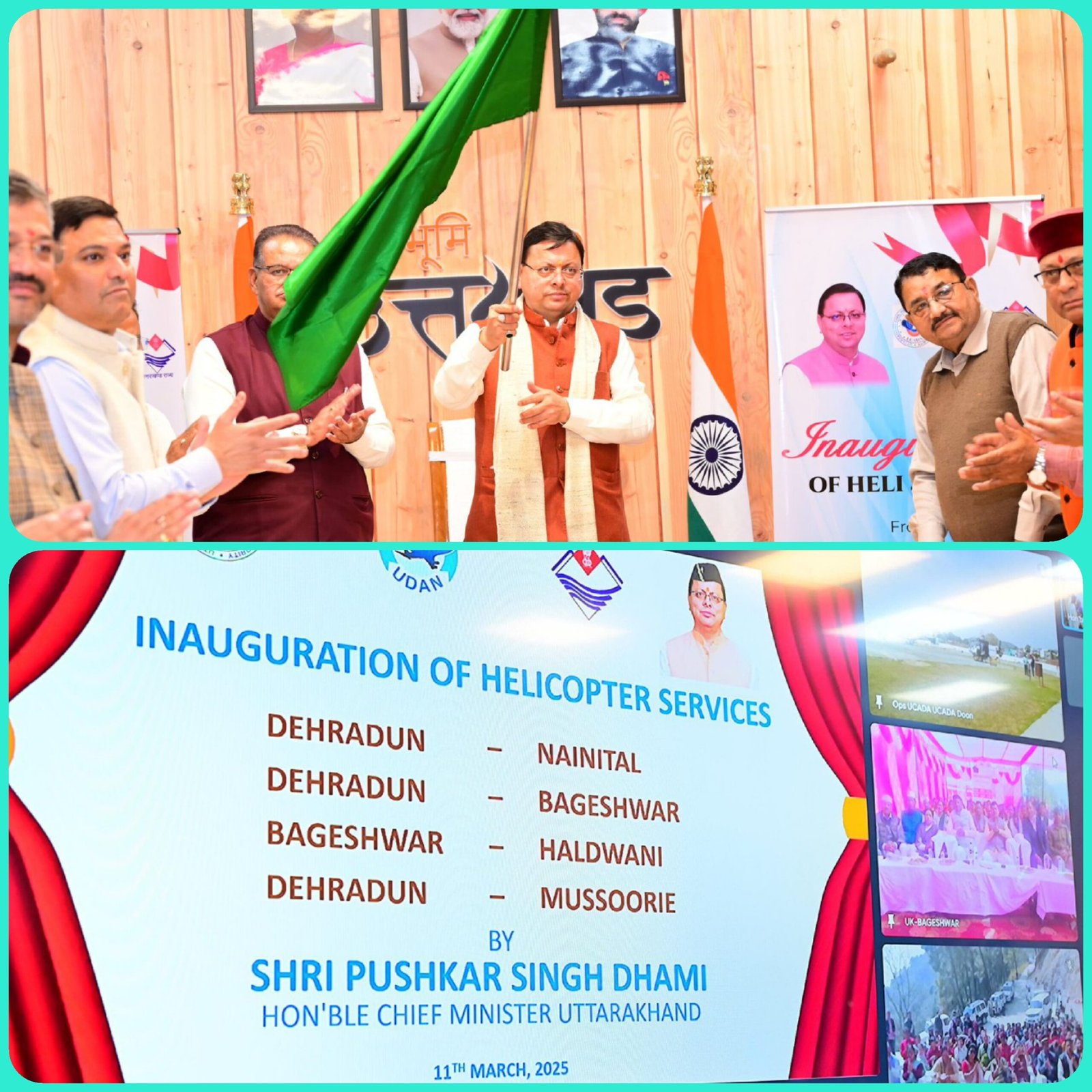 सरकार ने की चार नई हेली सेवाओं की शुरुआत, मुख्यमंत्री ने किया उद्घाटन