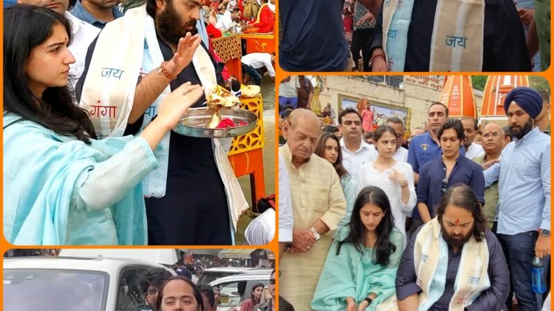 अनंत अंबानी पत्नी के साथ पहुंचे हरिद्वार, हर की पैड़ी पर गंगा पूजन किया