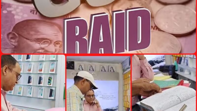 बिना बिलों के मोबाइलों की खरीद फरोख्त कर रहे दुकानदारों पर जीएसटी डिपार्मेंट की सख्ती, आज हुआ ये एक्शन