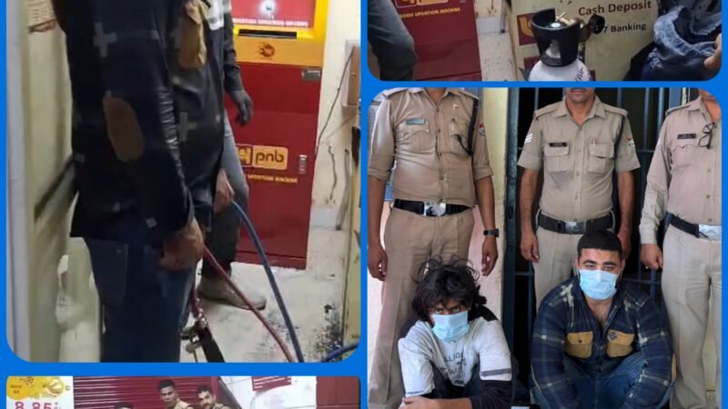 गैस कटर से एटीएम मशीन काट डालने वाले थे बदमाश, तभी पहुंच गई पुलिस, 25 लाख की लूट रोकी