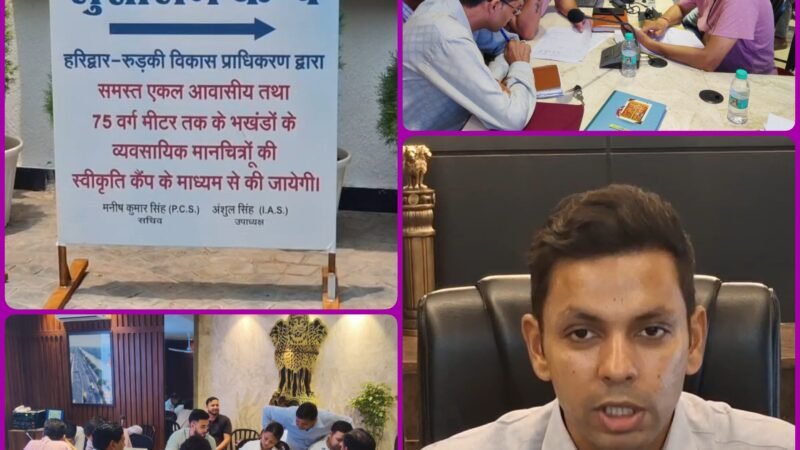 सफल रहा एचआरडीए का सुशासन कैंप, फटाफट पास हुए लोगों के आवासीय और व्यावसायिक नक्शे