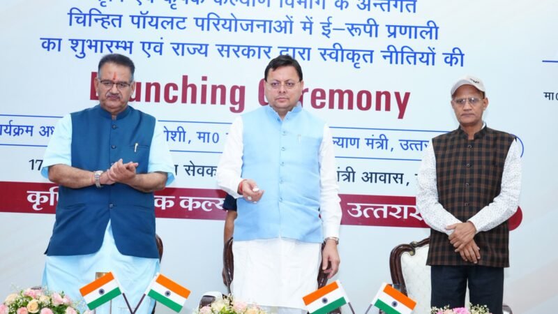 किसानों के लिए डिजिटल पेमेंट सिस्टम “ई-रूपी” का मुख्यमंत्री ने किया उद्घाटन