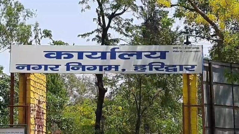 जमीन खरीद घोटाला! नगर निगम के 4 अफसर सस्पेंड, एक का सेवा विस्तार खत्म किया