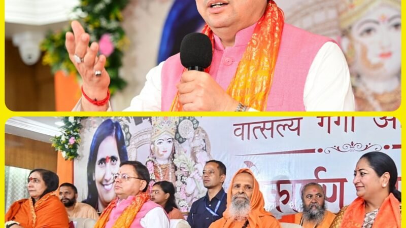 साध्वी ऋतंभरा के नवनिर्मित आश्रम के उद्घाटन समारोह में सम्मिलित हुए मुख्यमंत्री