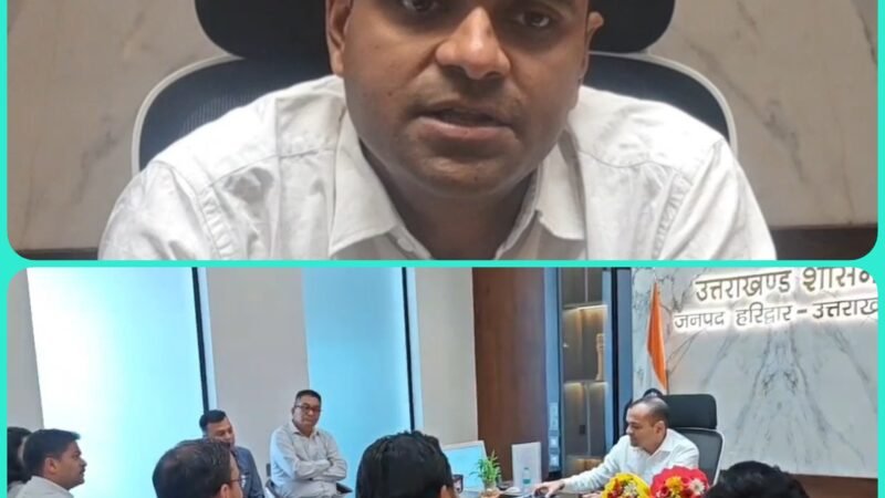 लैंड यूज के मामलों को लेकर डीएम हरिद्वार के अधिकारियों को सख्त निर्देश
