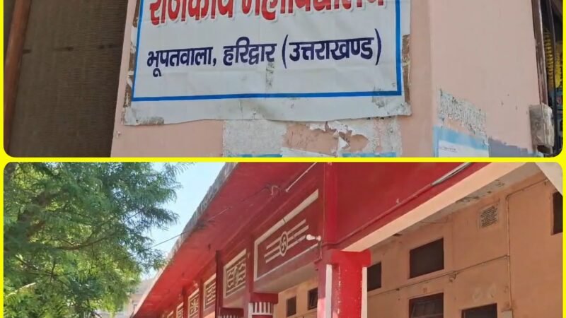 हरिद्वार के सरकारी डिग्री कॉलेज को नहीं मिल रही जमीन, शिफ्ट हो सकता है कॉलेज