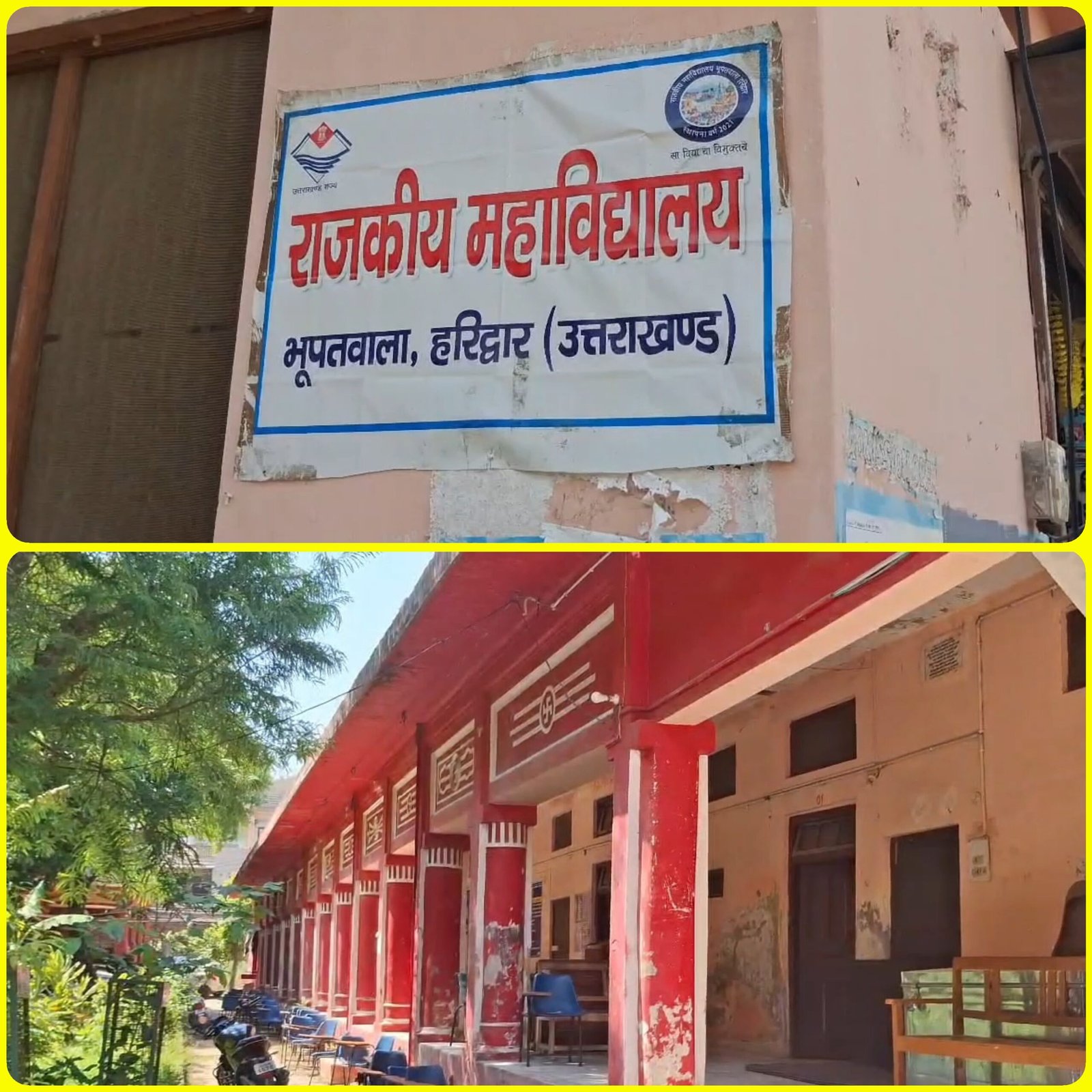 हरिद्वार के सरकारी डिग्री कॉलेज को नहीं मिल रही जमीन, शिफ्ट हो सकता है कॉलेज
