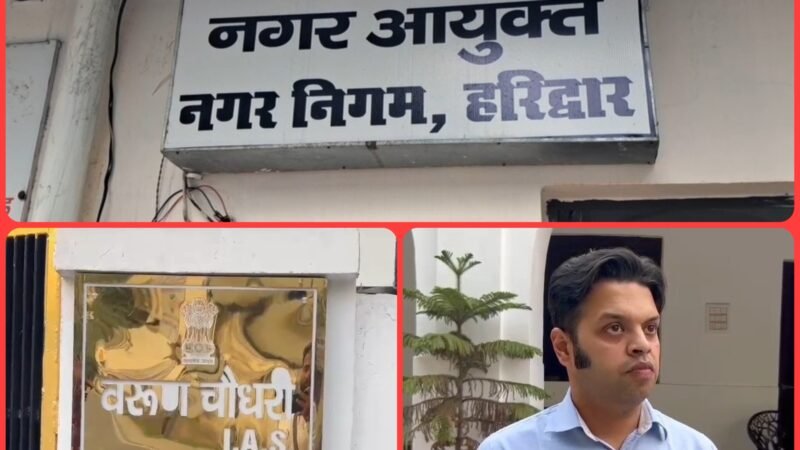 जमीन घोटाले के बाद नगर निगम में सरकार करा रही स्पेशल ऑडिट, क्या और घोटाले आएंगे सामने?