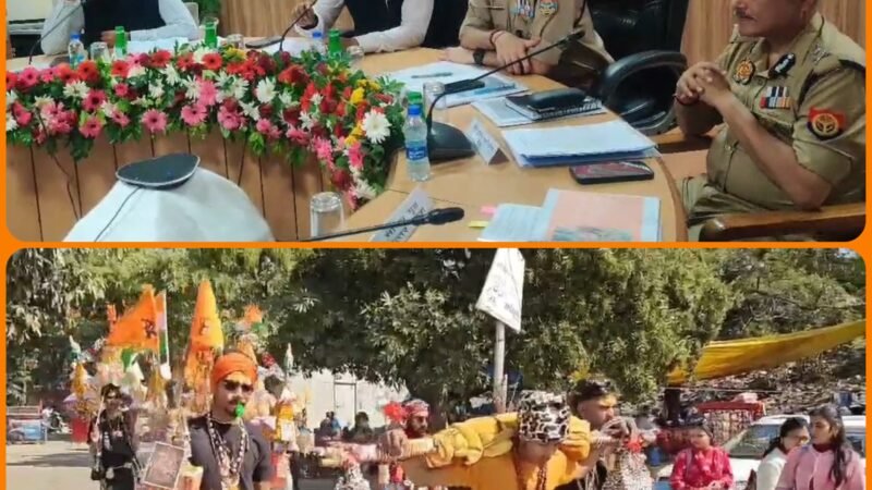 कांवड़ मेला: हैवी डीजे और बड़े वाहनों पर रहेगी रोक, इंटरस्टेट मीटिंग में जुटे 7 राज्यों के अधिकारी