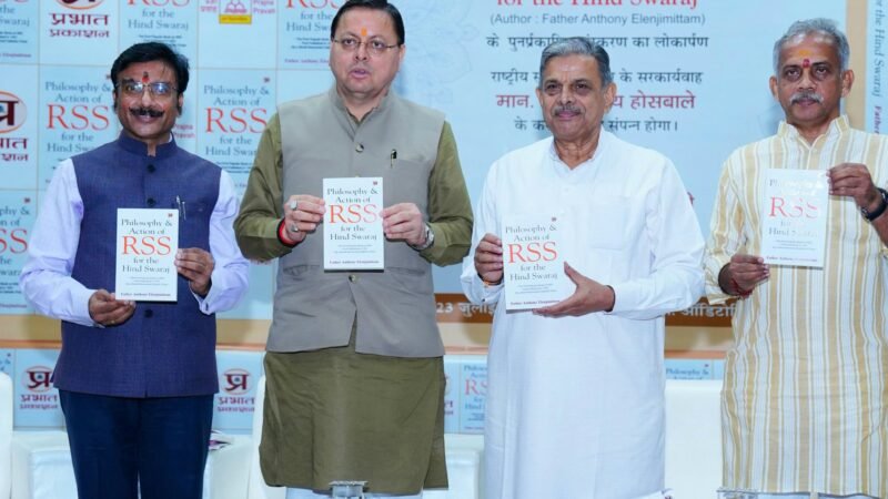 आरएसएस पर प्रकाशित पुस्तक जा मुख्यमंत्री ने किया लोकार्पण