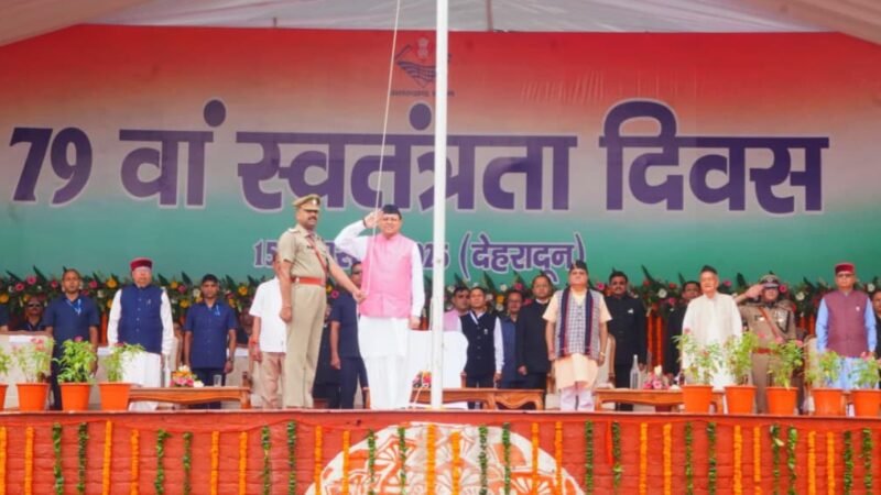 मुख्यमंत्री ने किया ध्वजारोहण, स्वतंत्रता संग्राम सेनानियों के परिजनों को सम्मानित भी किया
