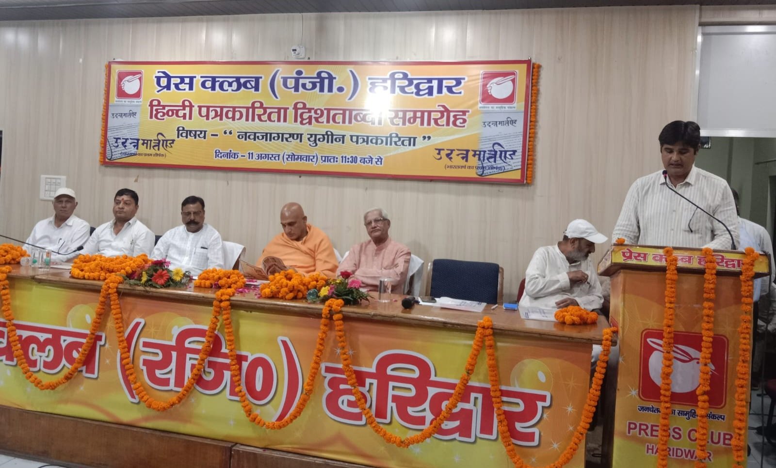 हिंदी पत्रकारिता की दो शताब्दी, प्रेस क्लब हरिद्वार में आयोजित हुई गोष्ठी