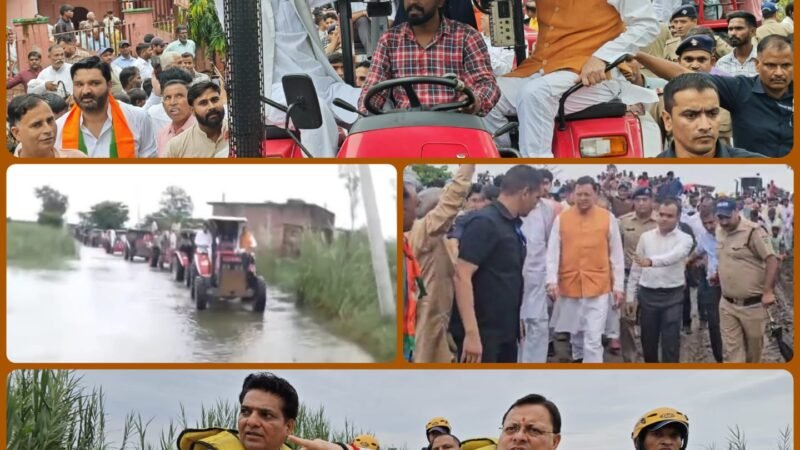 भू कटाव से जलमग्न हुआ क्षेत्र, मुख्यमंत्री ने ट्रैक्टर पर बैठकर लिया हालात का जायजा