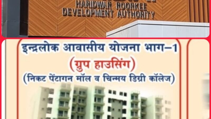 एचआरडीए द्वारा डेवलप इस हाउसिंग सोसाइटी में फ्लैट खरीदने का सुनहरा मौका