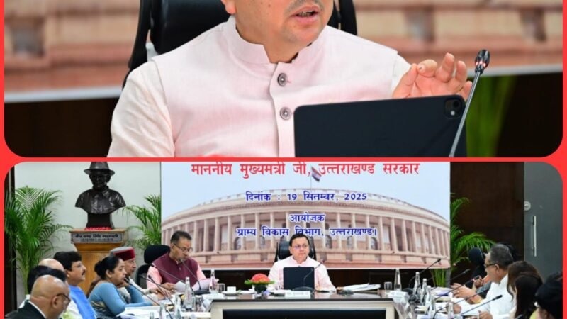 योजनाओं की निगरानी में डिजिटल तकनीक का हो उपयोग, दिशा की मीटिंग में सीएम के निर्देश