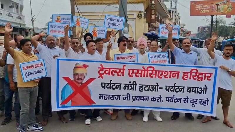 पर्यटन मंत्री के बयान पर ट्रैवल कारोबारियों में गुस्सा, हरिद्वार में की जमकर नारेबाज़ी