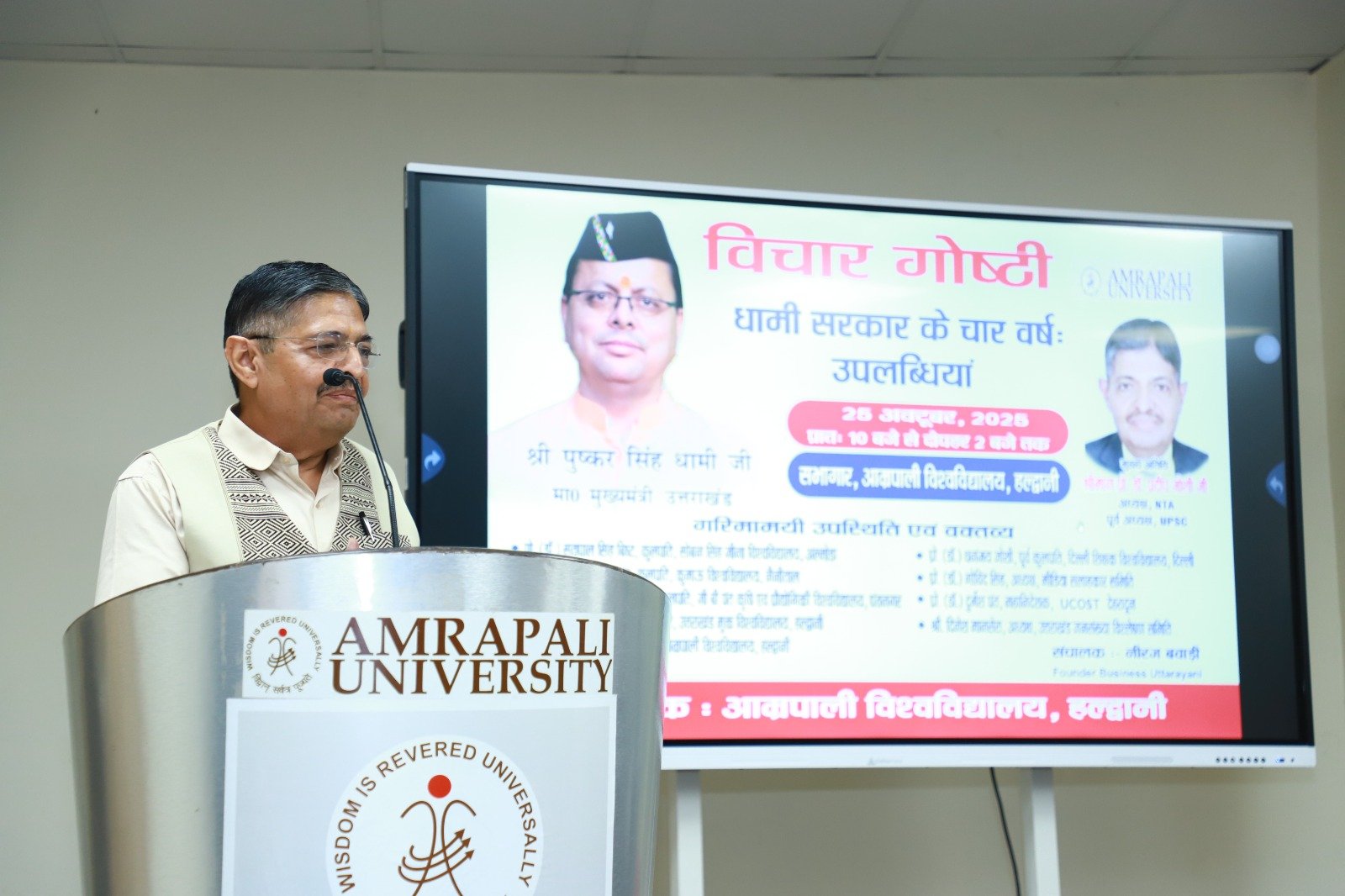 ‘धामी सरकार की 4 साल की उपलब्धियां’ विषय पर शिक्षाविदों ने किया मंथन