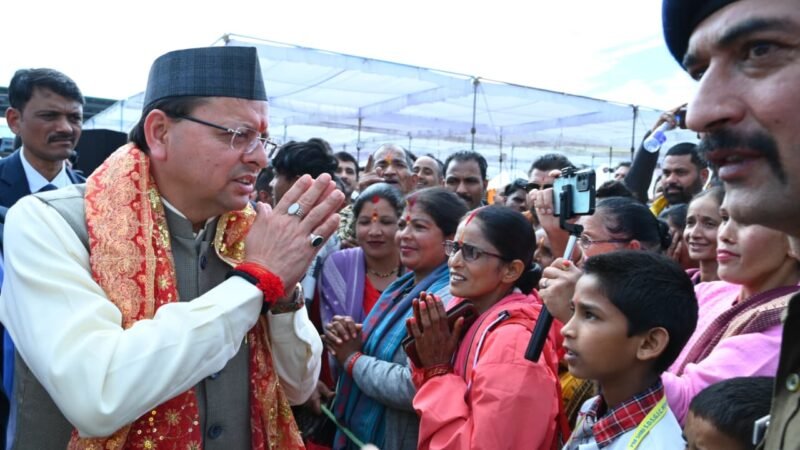 पिथौरागढ़ की जनता को मुख्यमंत्री ने 85 करोड़ की योजनाओं की दी सौगात, बोले विकास में मिल का पत्थर साबित होंगी