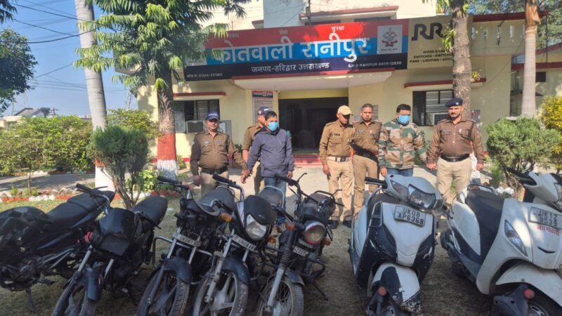 चोरी की 10 बाईकों के साथ वाहन चोर पकड़े, नेपाल तक जुड़े थे तार