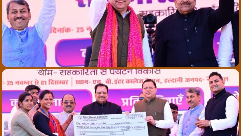 सहकारिता मेले में शिरकत करने हल्द्वानी पहुंचे मुख्यमंत्री, स्वयं सहायता समूहों को बांटी प्रोत्साहन राशि