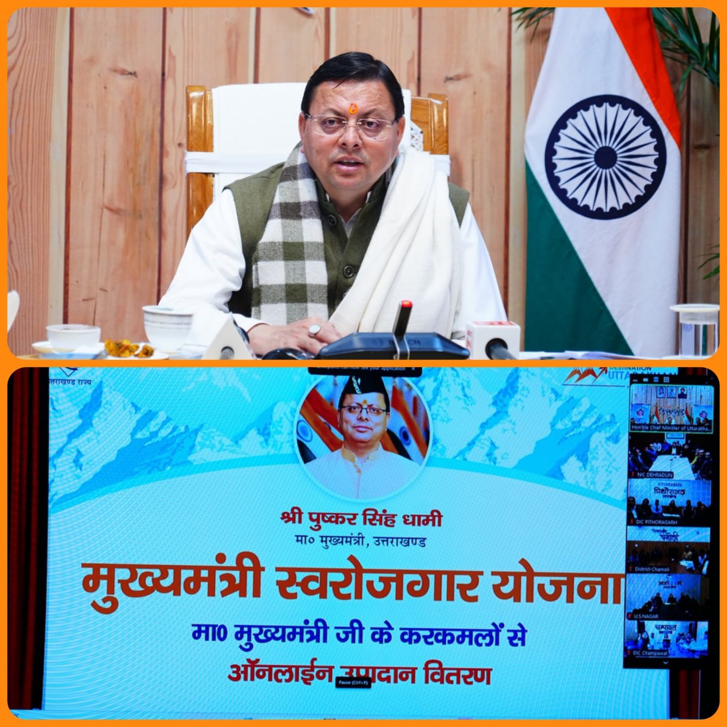 रोजगार ढूंढने वाला नहीं रोजगार देने वाला बन रहा उत्तराखंड का युवा – मुख्यमंत्री