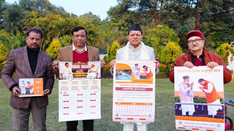 साल 2026 के लिए सूचना विभाग का आधिकारिक कैलेंडर मुख्यमंत्री ने किया लॉन्च