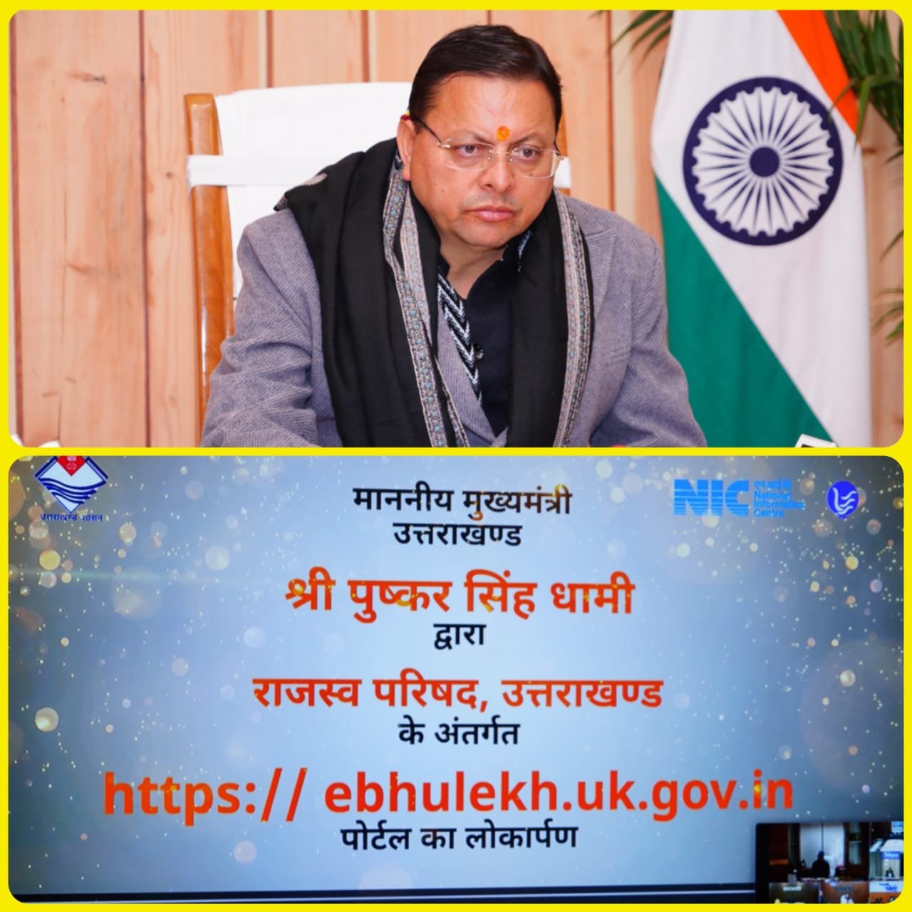 राजस्व विभाग की विभिन्न सेवाओं के लिए 6 नए पोर्टल लॉन्च, मुख्यमंत्री ने उद्घाटन किया