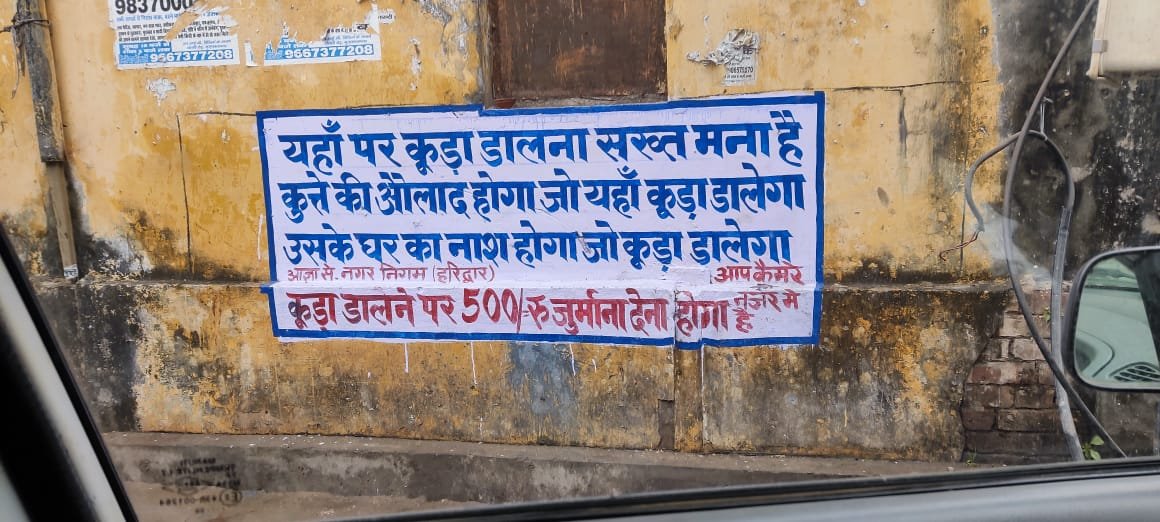 कूड़ा ना डालने को लेकर लिखी गई गाली वाली चेतावनी, नगर निगम में हलचल मची, जानिए मामला