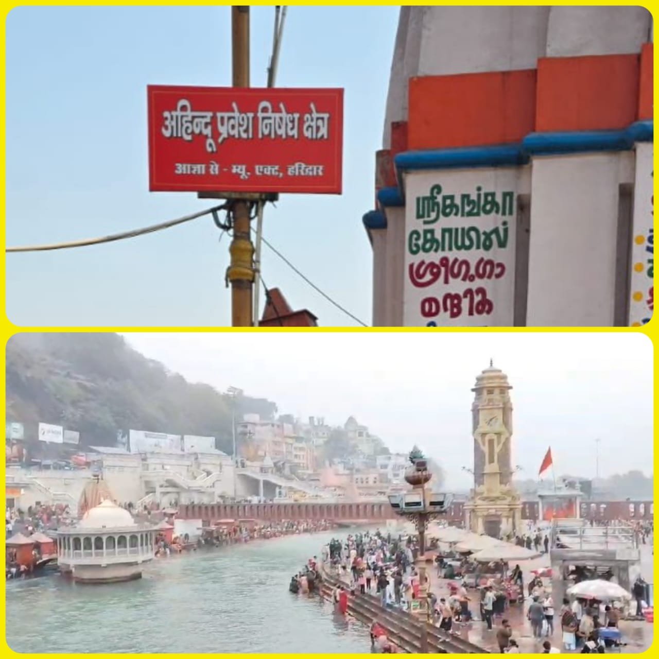 हर की पैड़ी पर गैर हिंदुओं की एंट्री बैन को लेकर क्यों लगे चेतावनी के बोर्ड