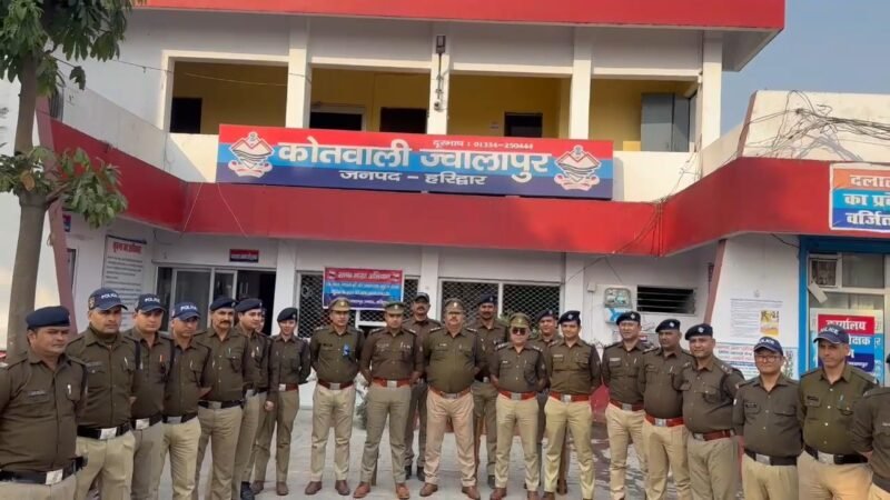 उपलब्धि: गृह मंत्रालय के सर्वे में सर्वश्रेष्ठ चुनी गई ज्वालापुर कोतवाली