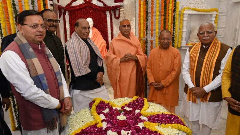 समाधि मंदिर मूर्ति स्थापना में VVIP का जमावड़ा, देश के रक्षा मंत्री और सीएम योगी आदित्यनाथ भी पहुंचे हरिद्वार