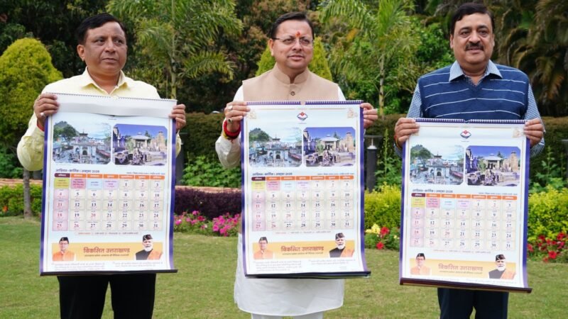 नव संवत्सर पर सूचना विभाग के पंचांग का मुख्यमंत्री ने किया विमोचन