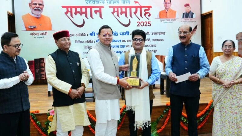 मुख्यमंत्री ने साहित्यकारों को ‘उत्तराखण्ड साहित्य गौरव सम्मान’ से नवाजा