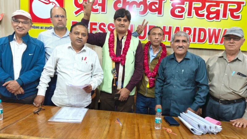 धर्मेंद्र चौधरी दूसरी चुने गए हरिद्वार प्रेस क्लब के अध्यक्ष, एक तरफा मिली जीत
