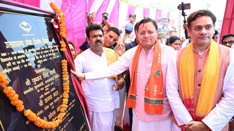 पुल बनने से 50 हज़ार लोगों को मिलेगा सीधा लाभ – मुख्यमंत्री