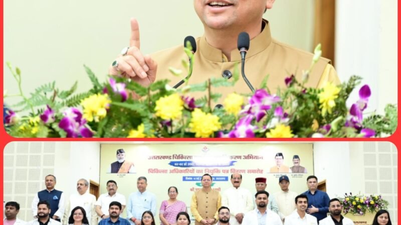 307 फार्मासिस्ट और चिकित्सा अधिकारियों को मुख्यमंत्री ने बांटे नियुक्ति पत्र, खुश दिखे अभ्यर्थी