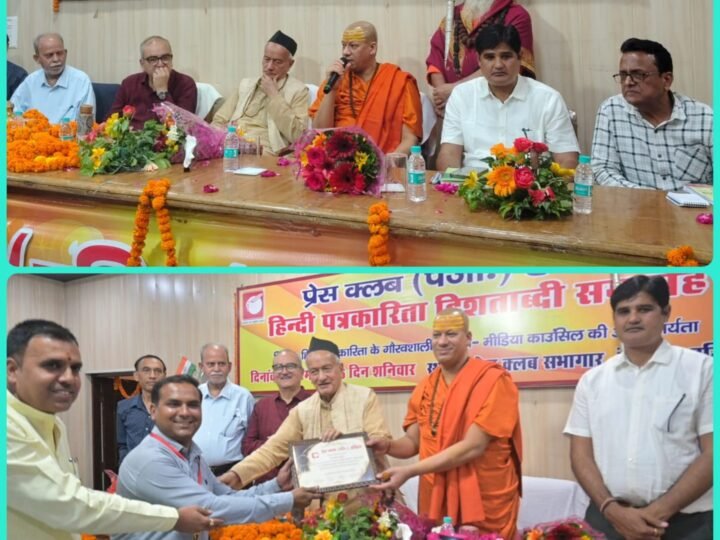 हिंदी पत्रकारिता दिवस के मौके पर पत्रकार और छात्र सम्मानित