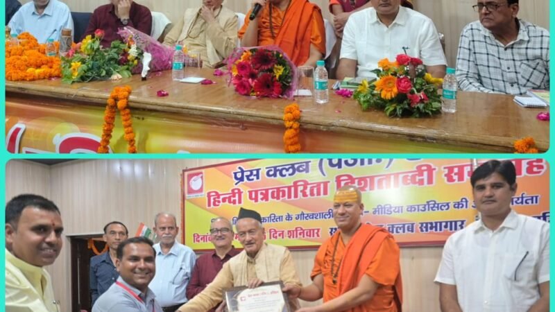 हिंदी पत्रकारिता दिवस के मौके पर पत्रकार और छात्र सम्मानित