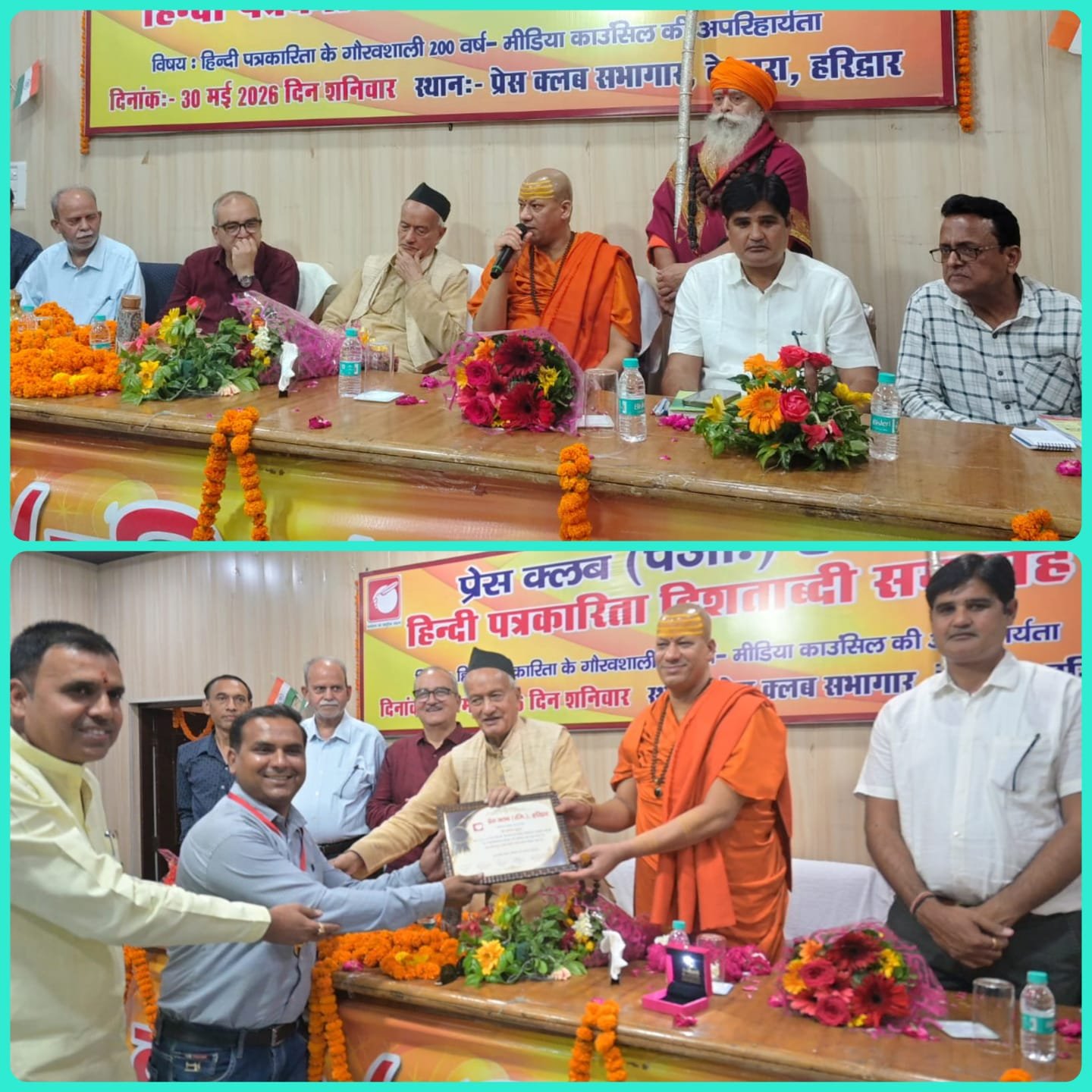 हिंदी पत्रकारिता दिवस के मौके पर पत्रकार और छात्र सम्मानित