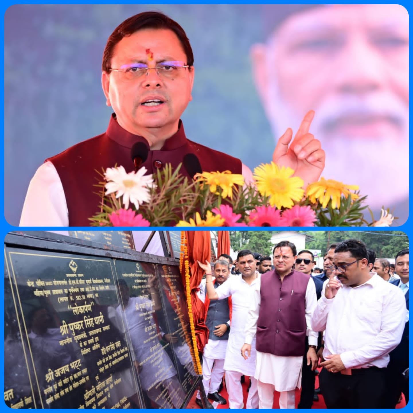 नैनीताल जिले की जनता को मुख्यमंत्री ने दी 96 करोड़ की योजनाओं की सौगात, 13 योजनाओं का लोकार्पण और शिलान्यास
