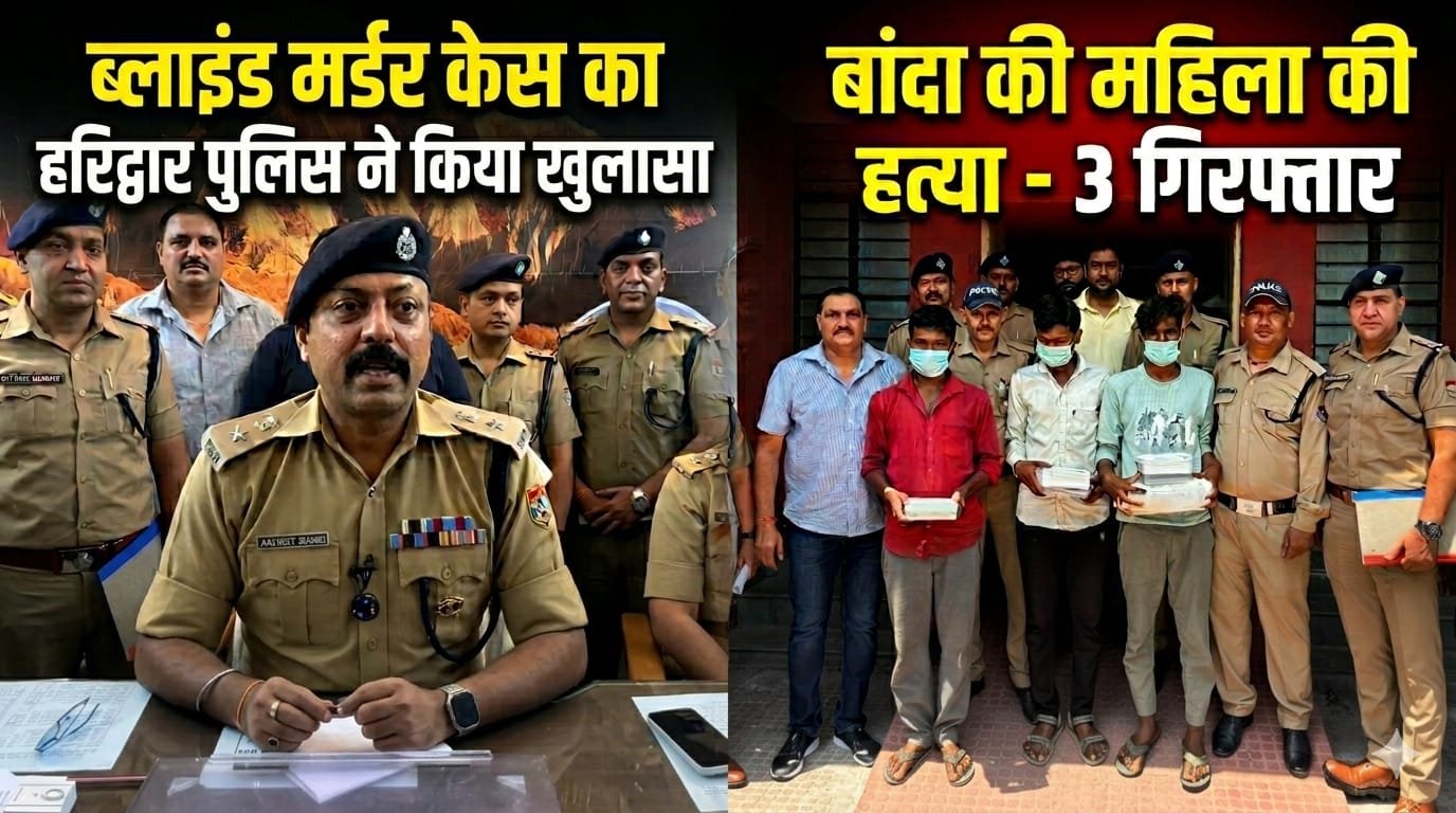 गुड वर्क: ब्लाइंड मर्डर केस की गुत्थी पुलिस ने सुलझाई, अवैध संबंधों में हुई थी बांदा की महिला की हत्या, 3 पकड़े