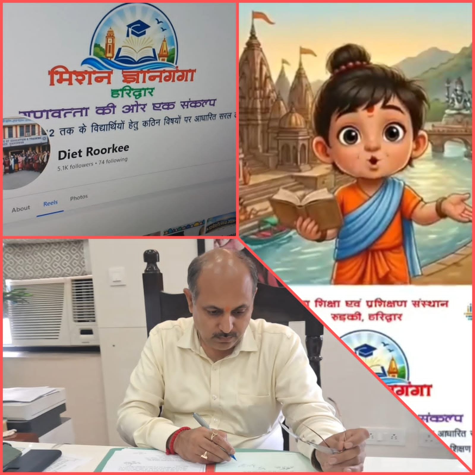 मिशन ज्ञान गंगा की रील्स और शॉर्ट वीडियो से स्कूली सिलेबस समझ पढ़ रहे छात्र, नीति आयोग ने भी सराहा